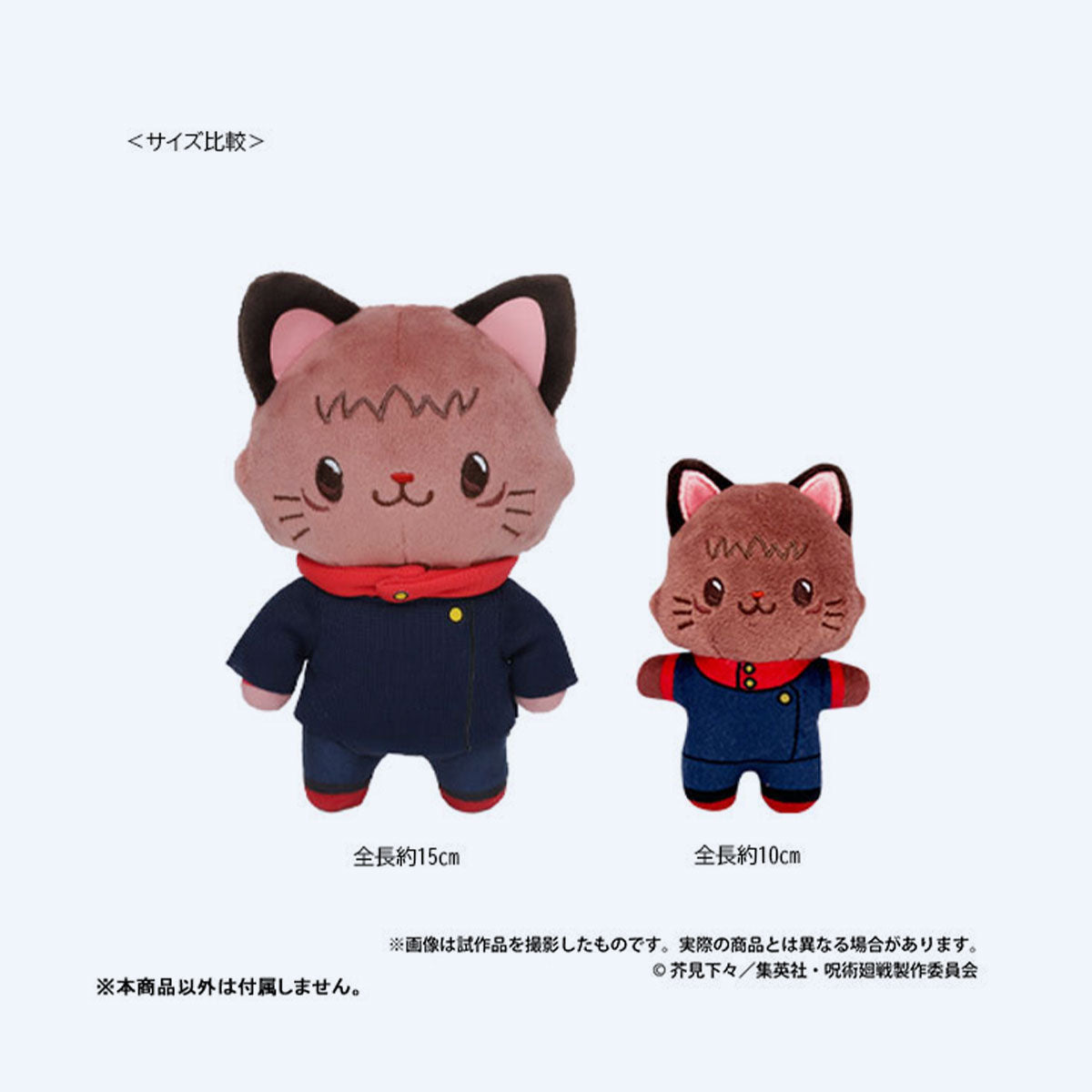 Jujutsu Kaisen Yuji Itadori S2 Mini Stuffed Key Holder with CAT Eye Mask