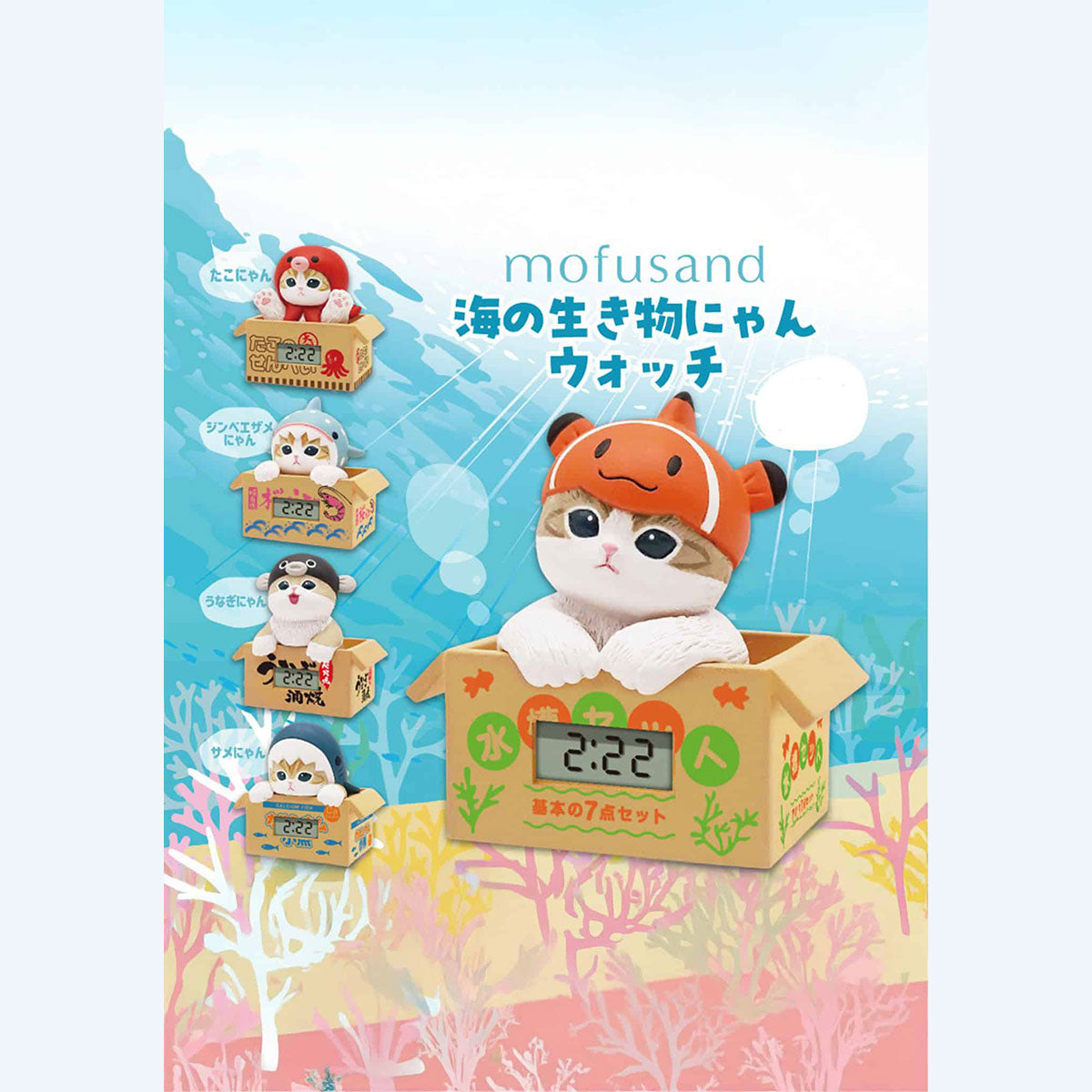 Mofusand Marine Life Meow Watch Blind Box