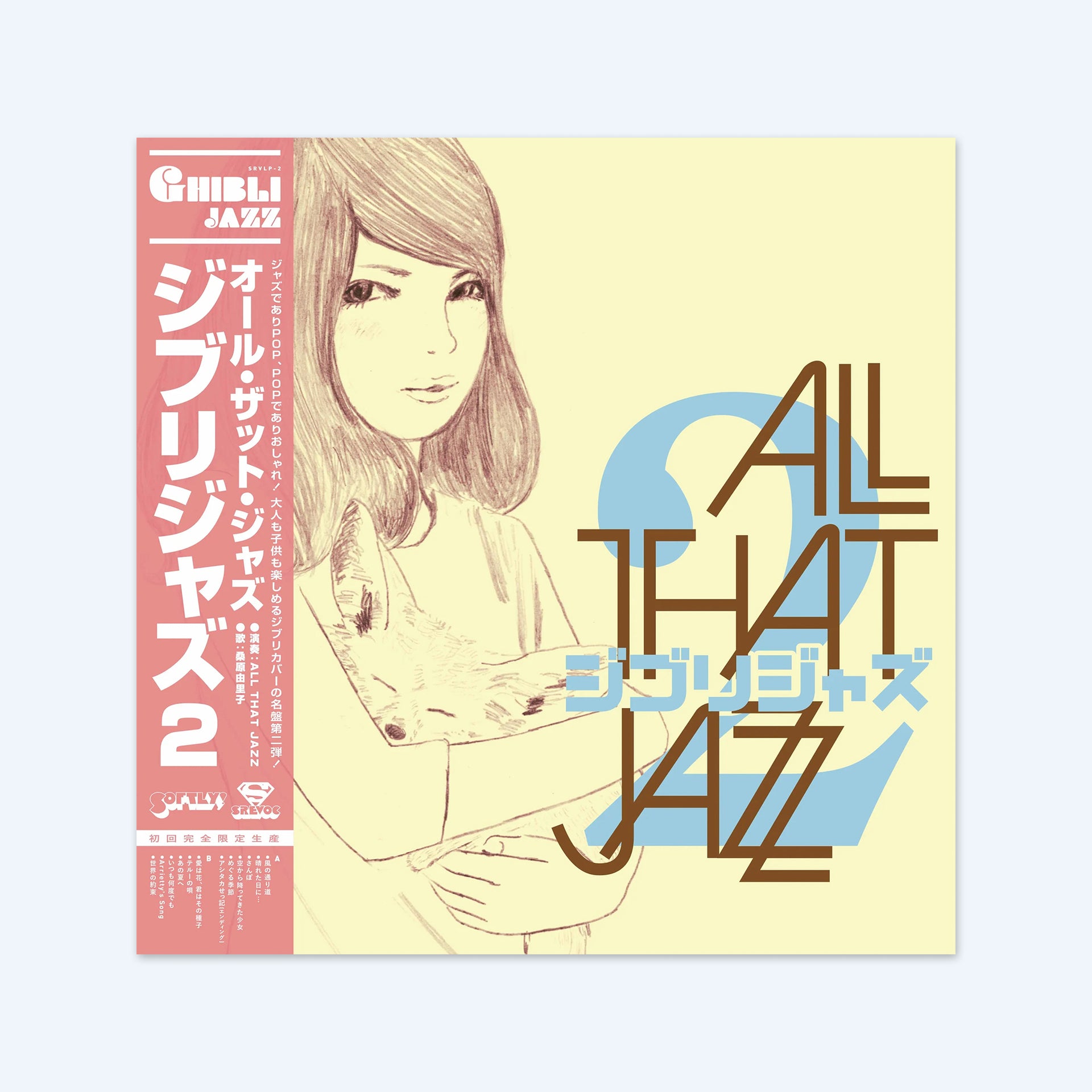 Ghibli Jazz 2 by All That Jazz Vinyl Record