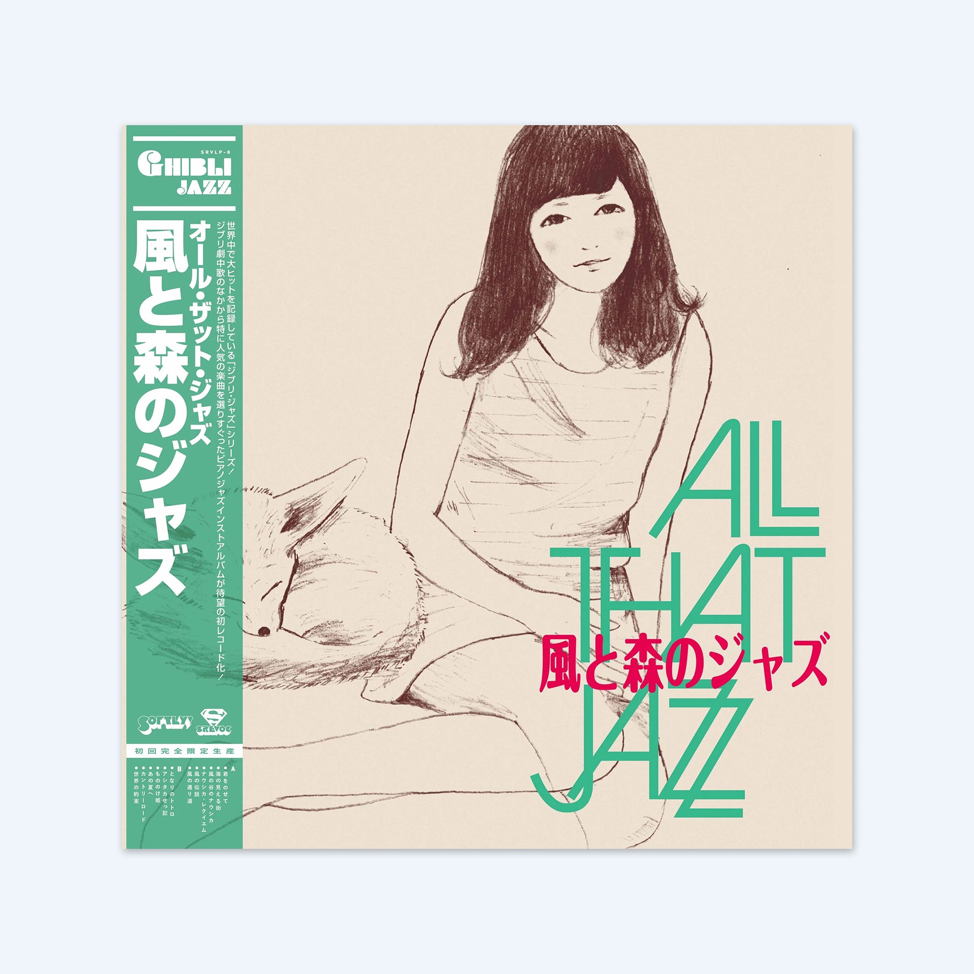 Kaze to Mori no Jazz (Ghibli Jazz 3) by All That Jazz Vinyl Record