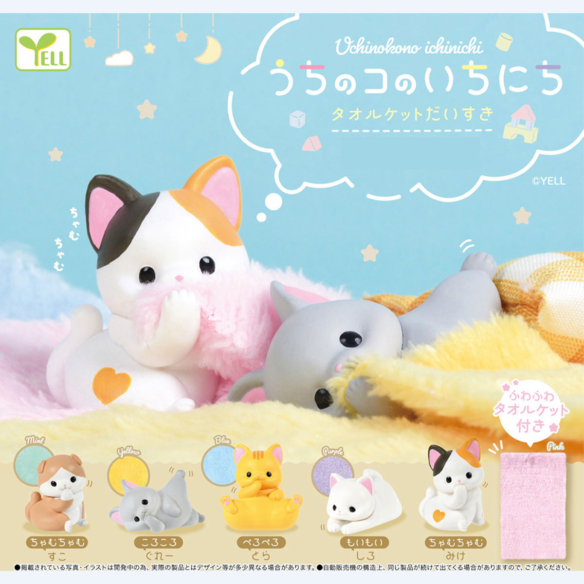 Uchinokono Ichinichi Towel Blanket Daisuki Blind Box