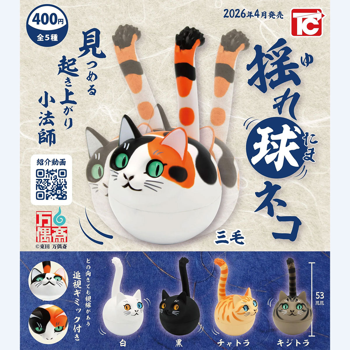 Gacha Swaying Ball Cat Capsule Blind Box