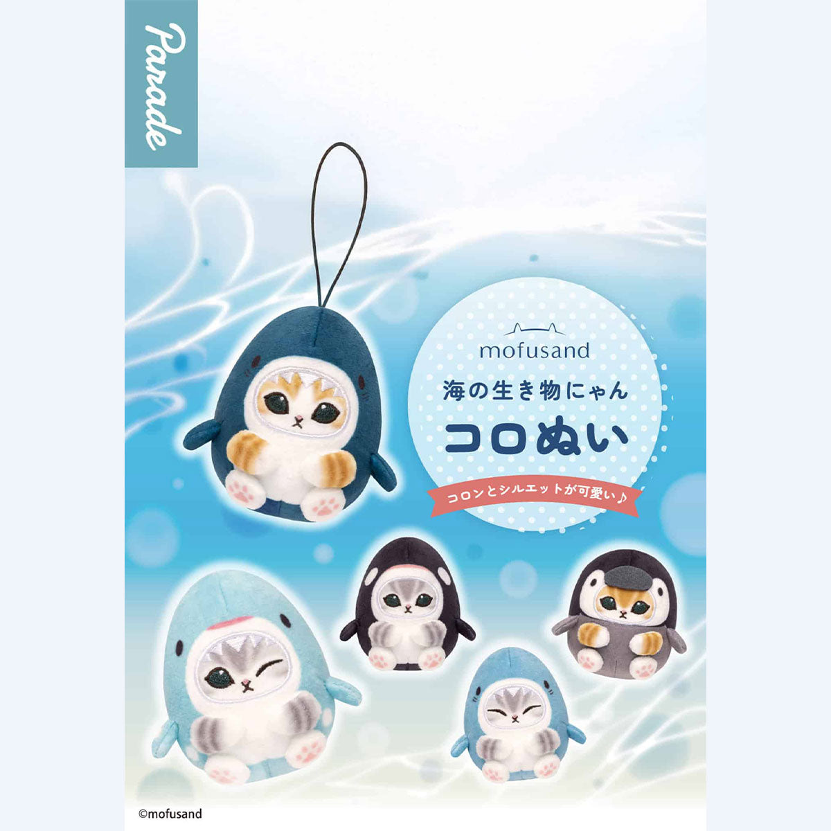 mofusand Marine Life Meow Koronui Plush Blind Box