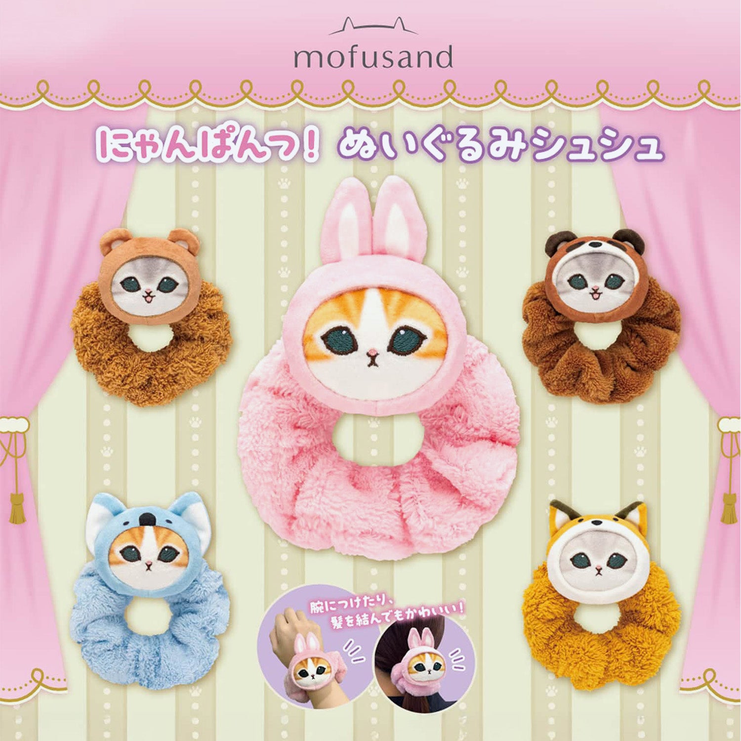 mofusand Meow Pants! Plush Scrunchies Blind Box