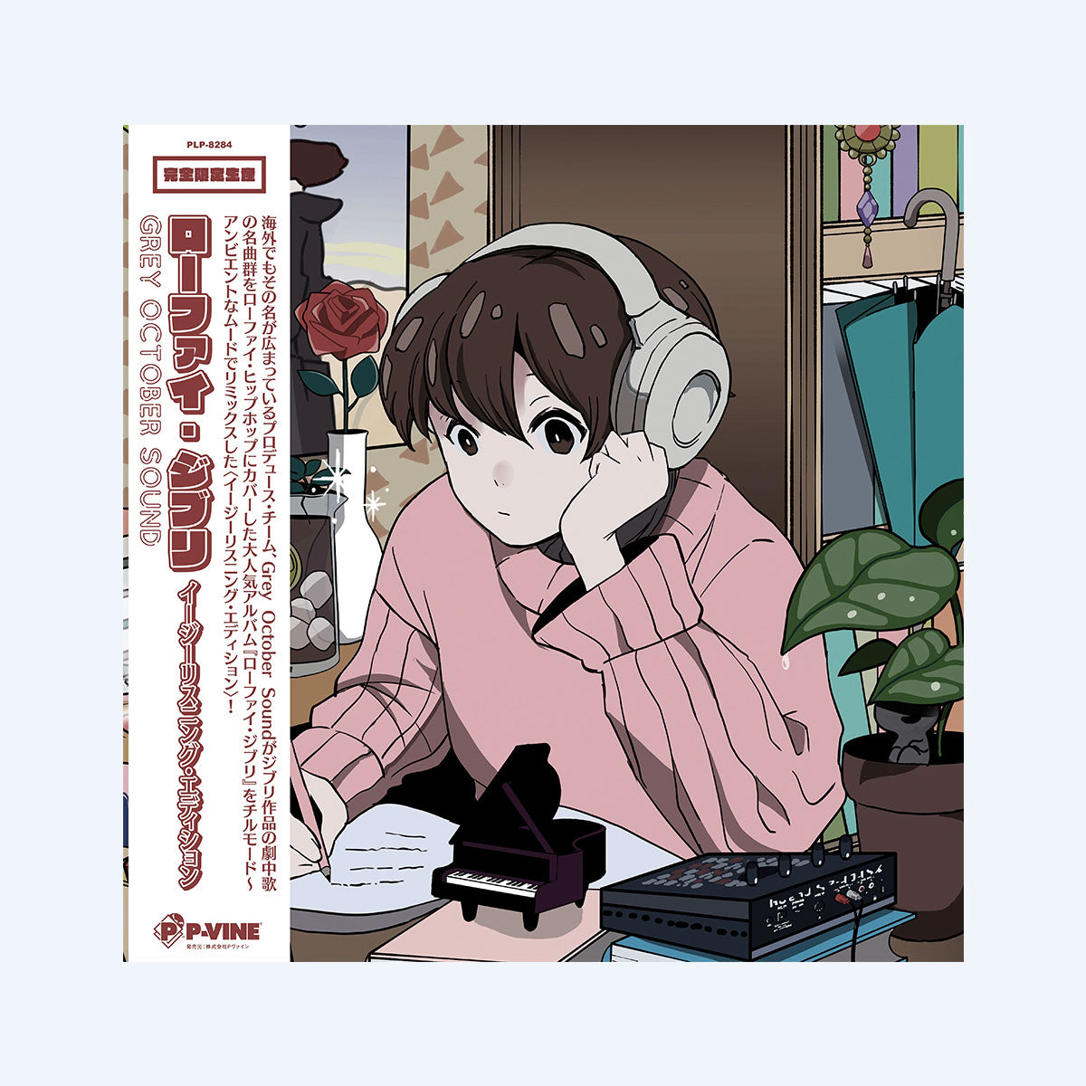 Lo-Fi Ghibli : Easy Listening Edition LP