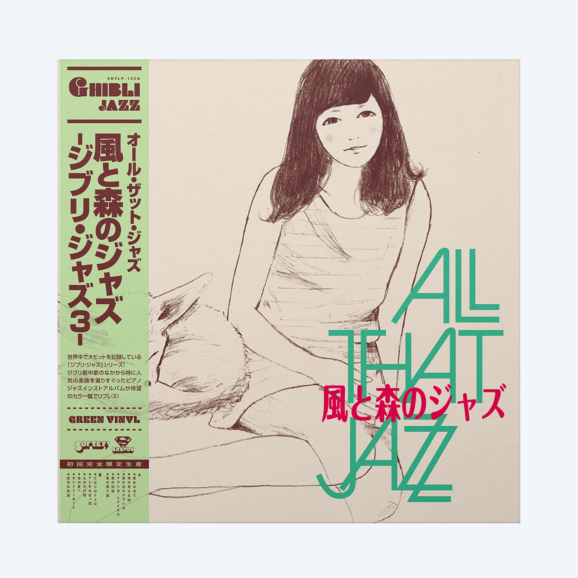 Kaze To Mori No Jazz Ghibli Jazz 3 (Limited Colored Vinyl)